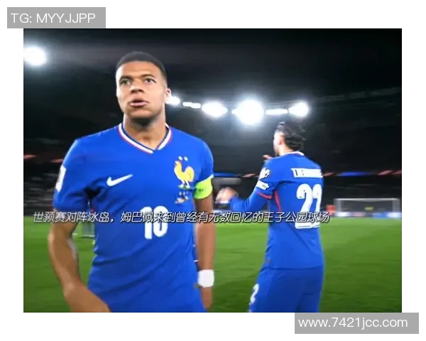 姆巴佩坚定表态出战世预赛身体状态良好重视球队出线胜于个人进球