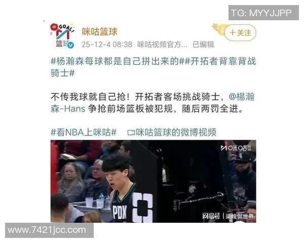 媒体人分析克林根伤情杨瀚森或将迎来宝贵出场机会