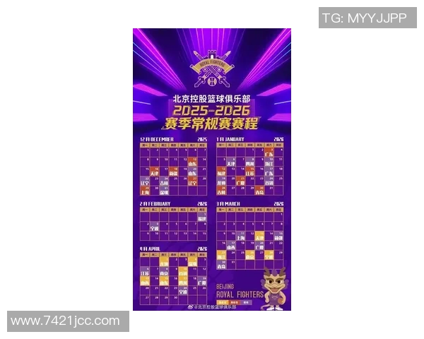 北控男篮2025至2026赛季CBA常规赛赛程正式公布激战即将开启 北控男篮2025至2026赛季CBA常规赛赛程正式公布激战即将开启
